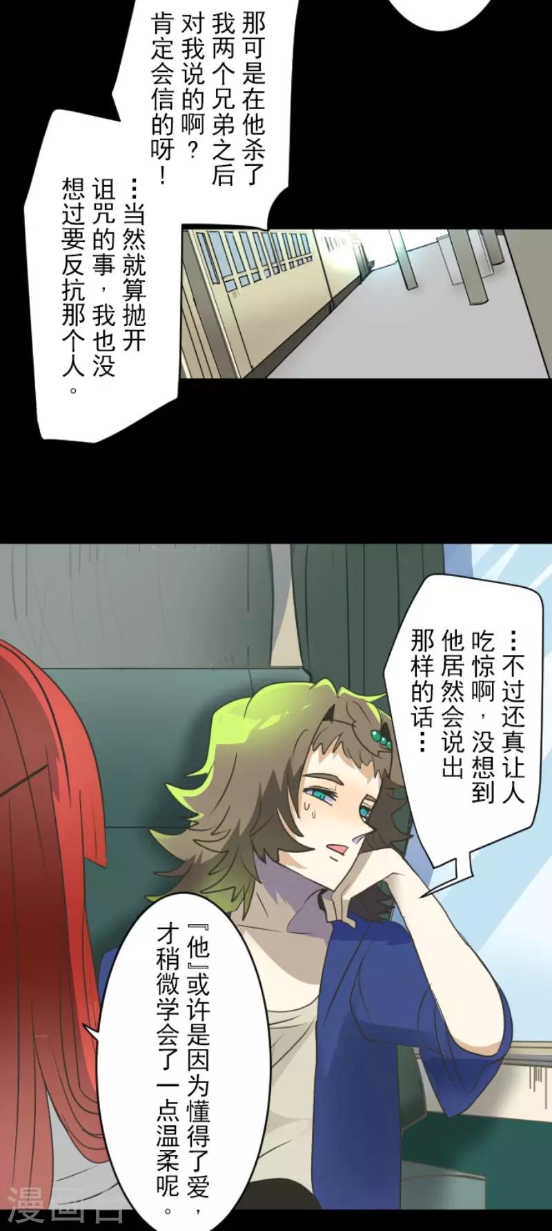 《他和她的魔法契约》第105话 一刀两断 第39页