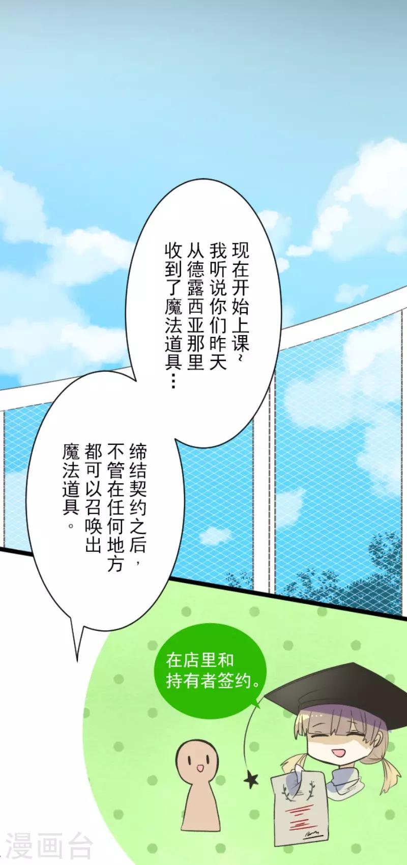 《他和她的魔法契约》第105话 一刀两断 第3页