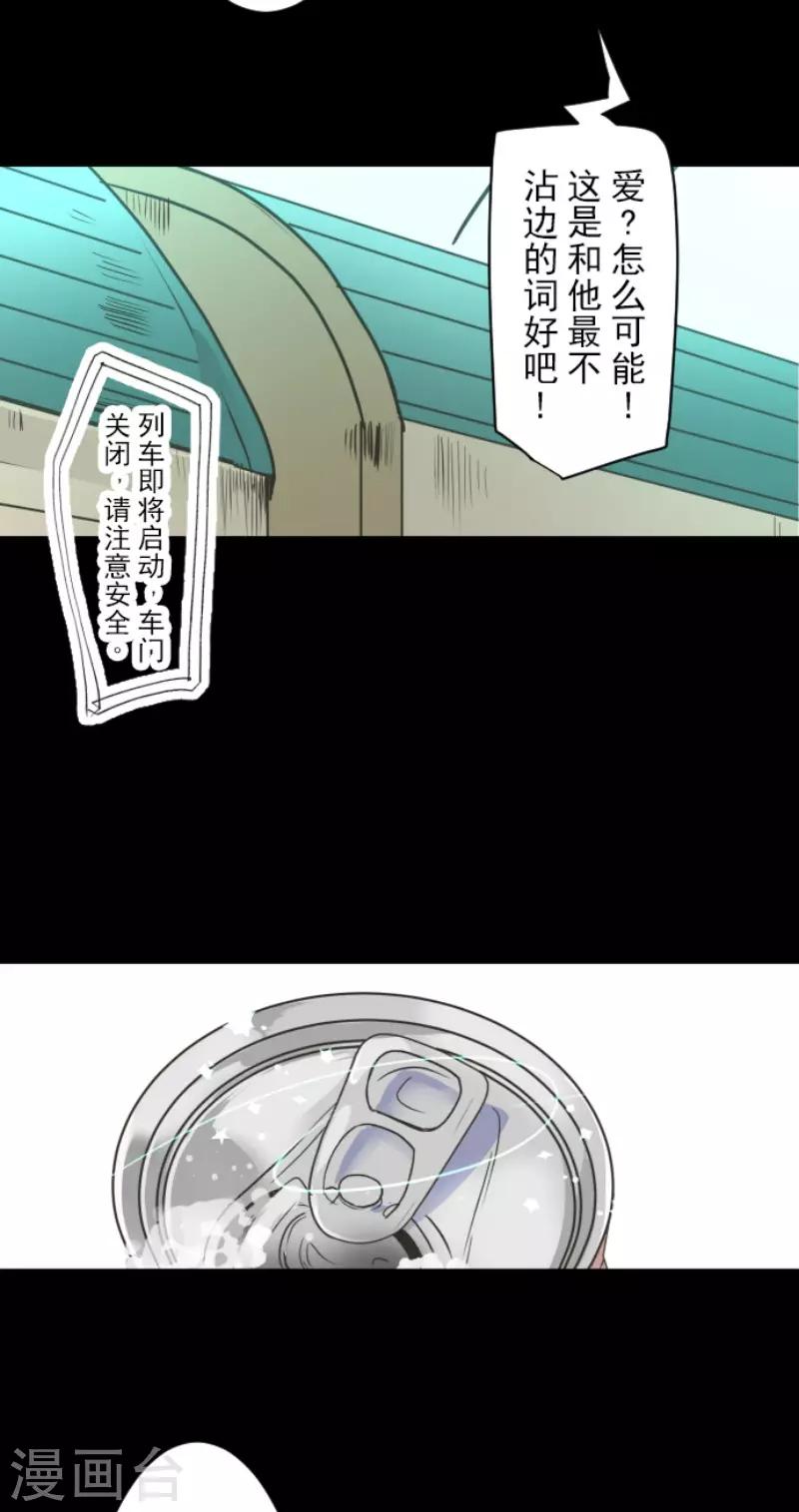 《他和她的魔法契约》第105话 一刀两断 第40页