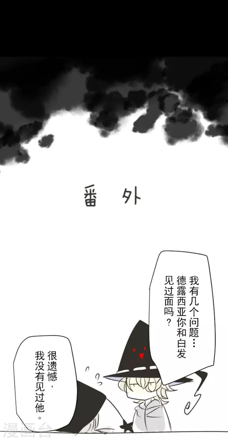 《他和她的魔法契约》第105话 一刀两断 第43页