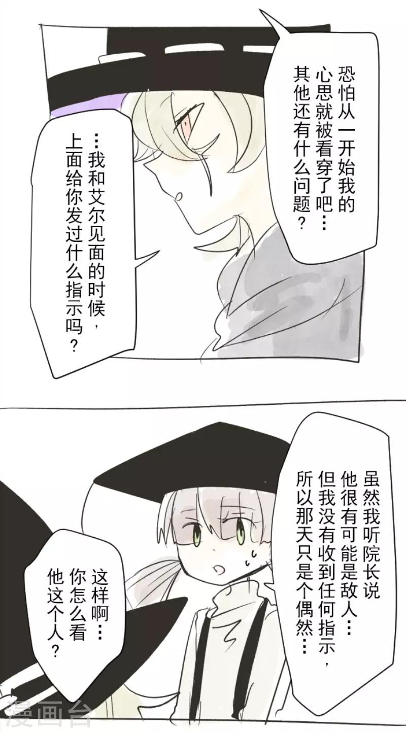 《他和她的魔法契约》第105话 一刀两断 第44页