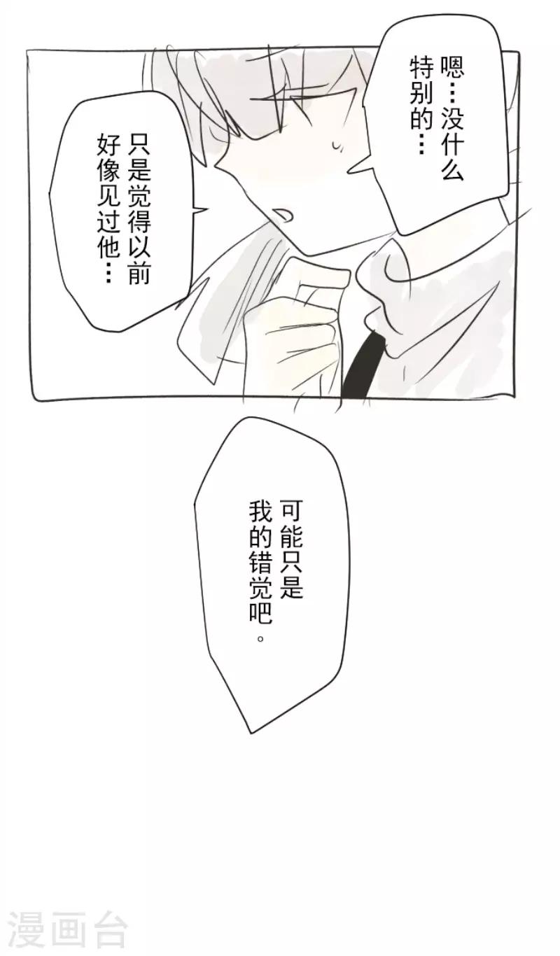 《他和她的魔法契约》第105话 一刀两断 第45页