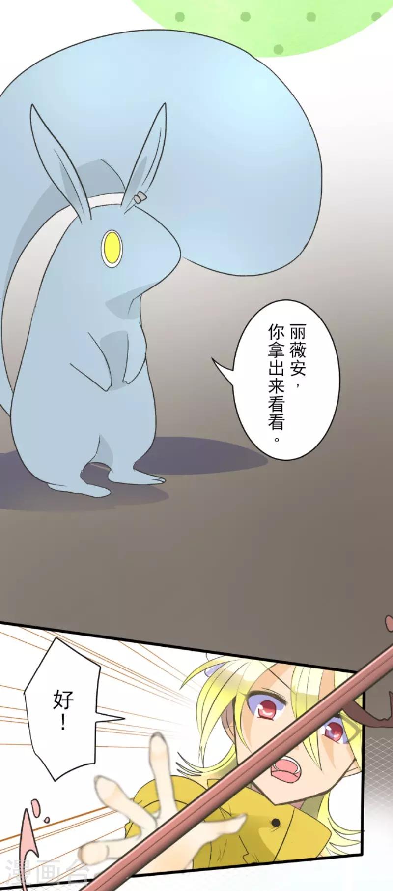 《他和她的魔法契约》第105话 一刀两断 第4页