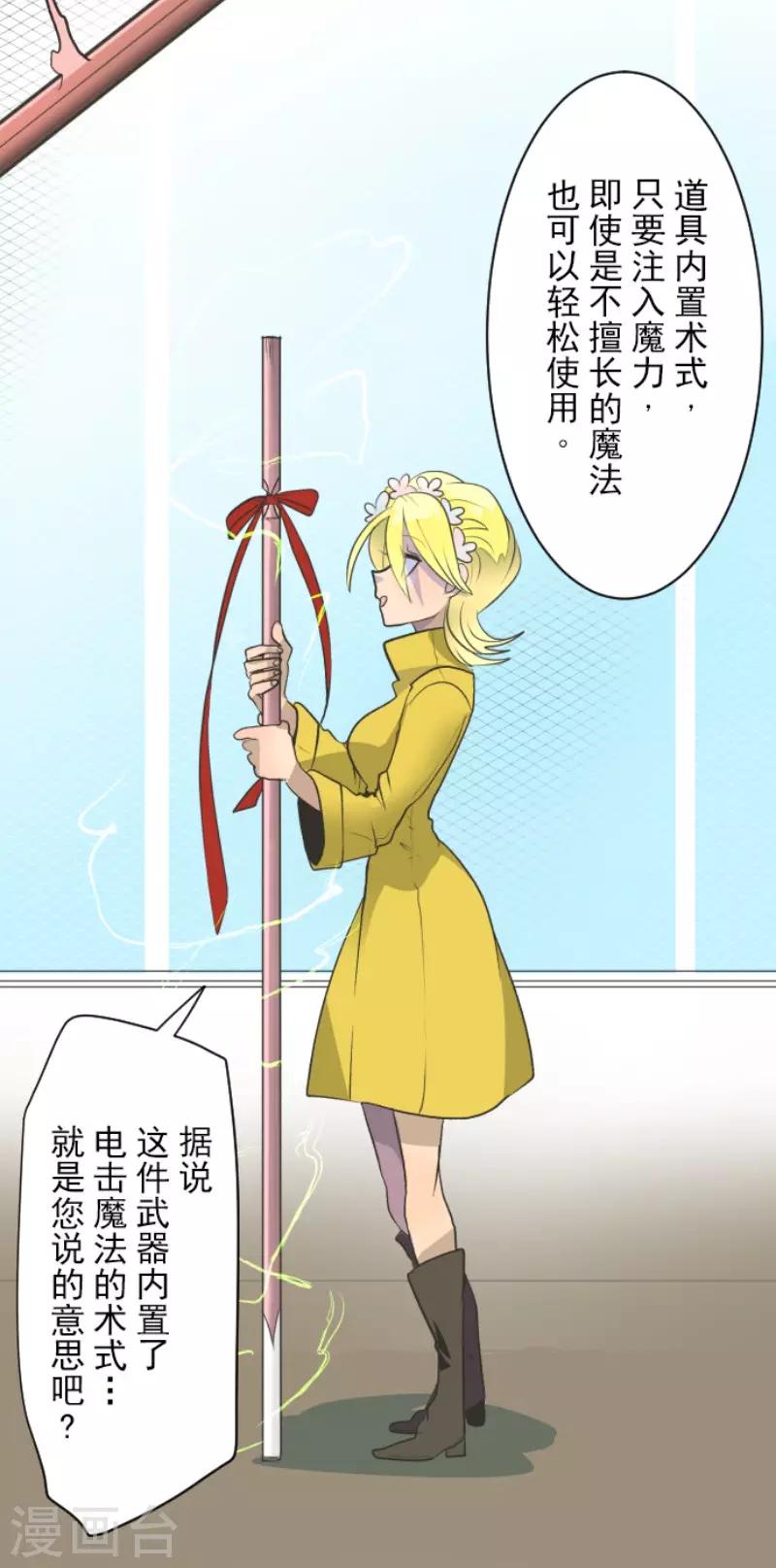 《他和她的魔法契约》第105话 一刀两断 第5页