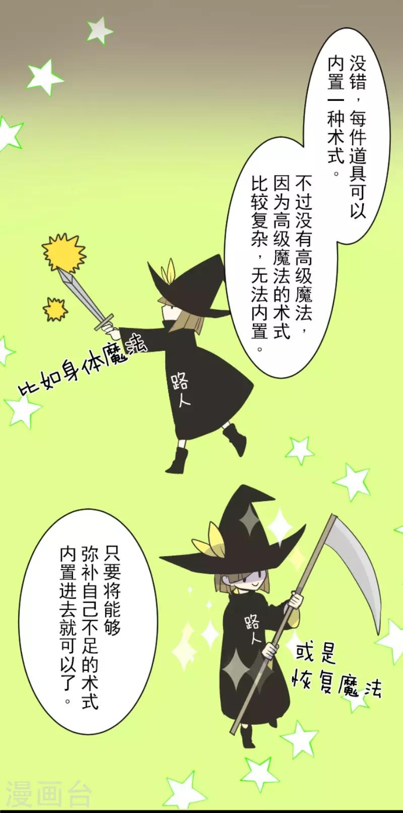 《他和她的魔法契约》第105话 一刀两断 第6页