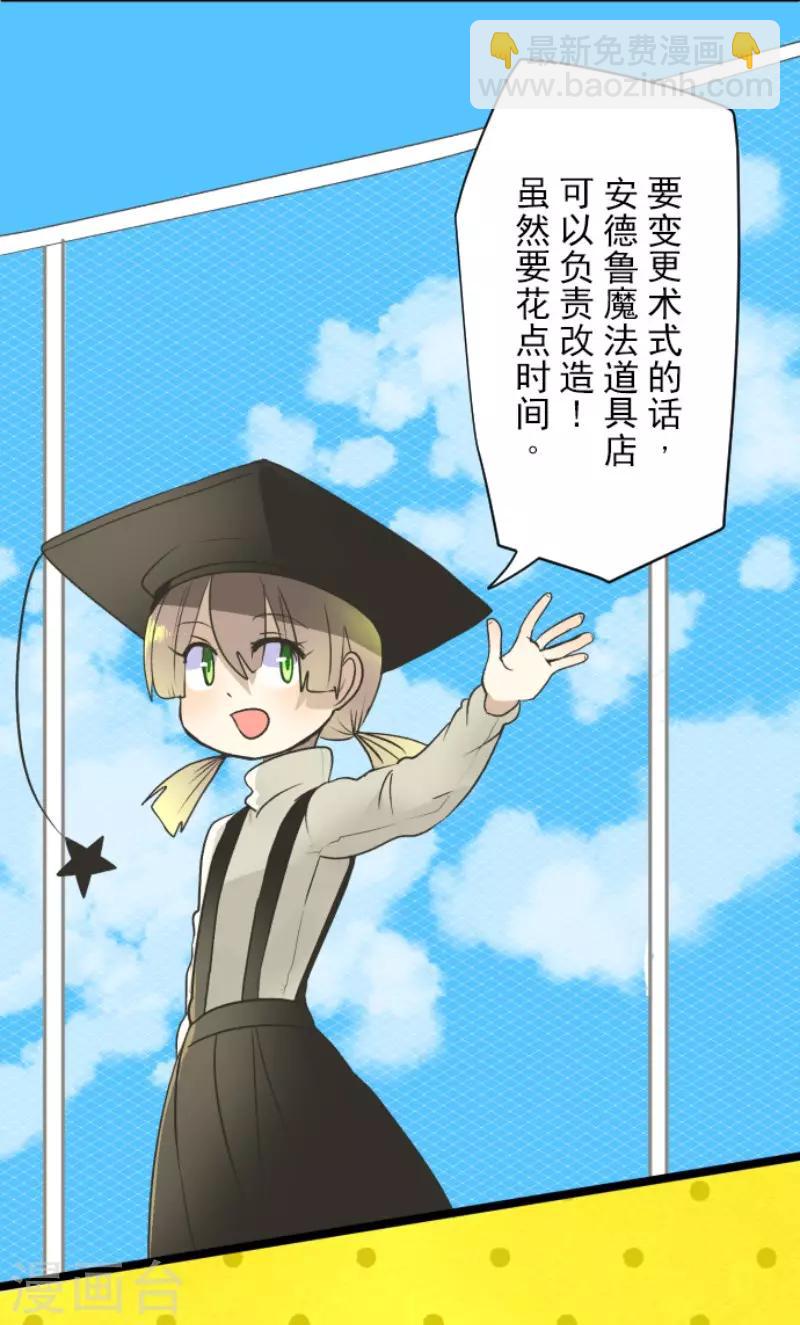《他和她的魔法契约》第105话 一刀两断 第7页