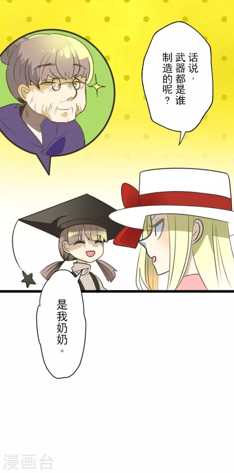 《他和她的魔法契约》第105话 一刀两断 第8页