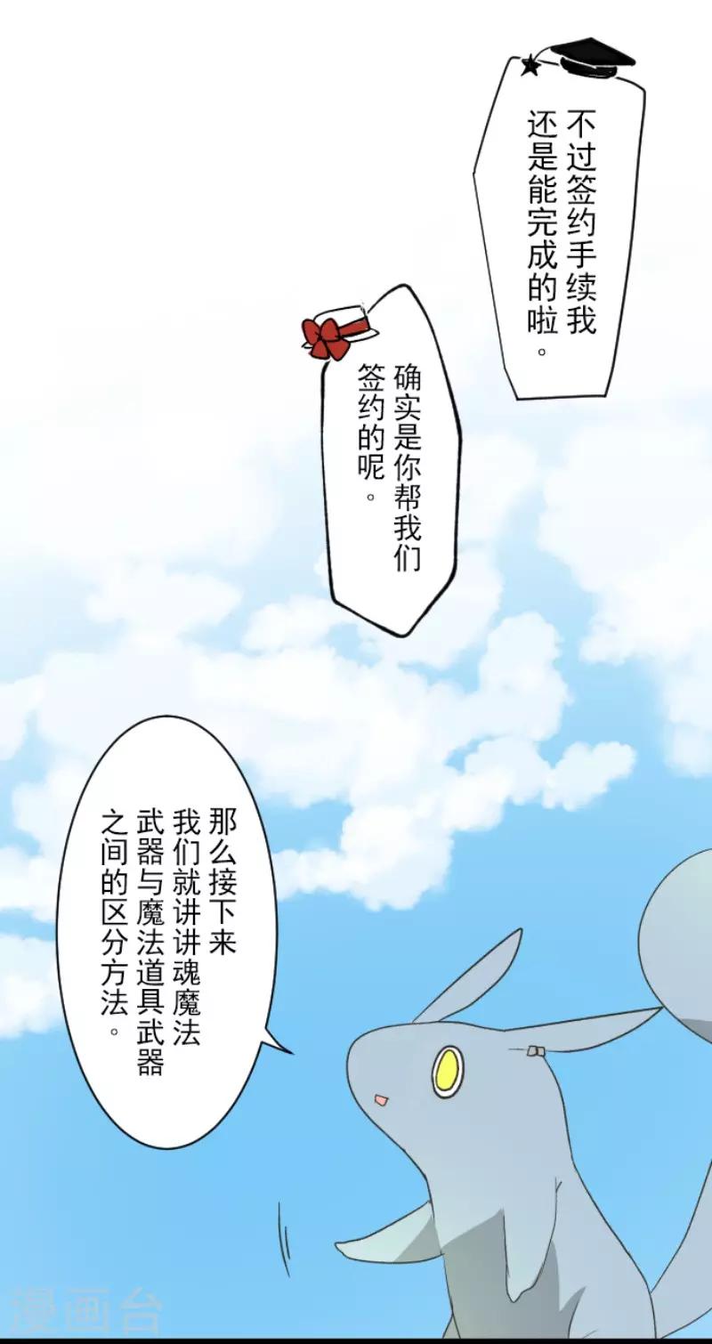 《他和她的魔法契约》第105话 一刀两断 第9页
