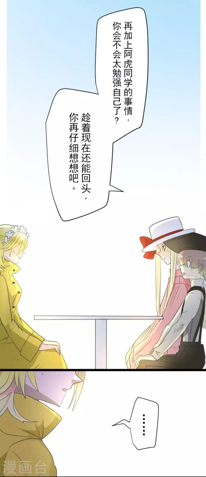 《他和她的魔法契约》第106话 奇迹的代价 第10页