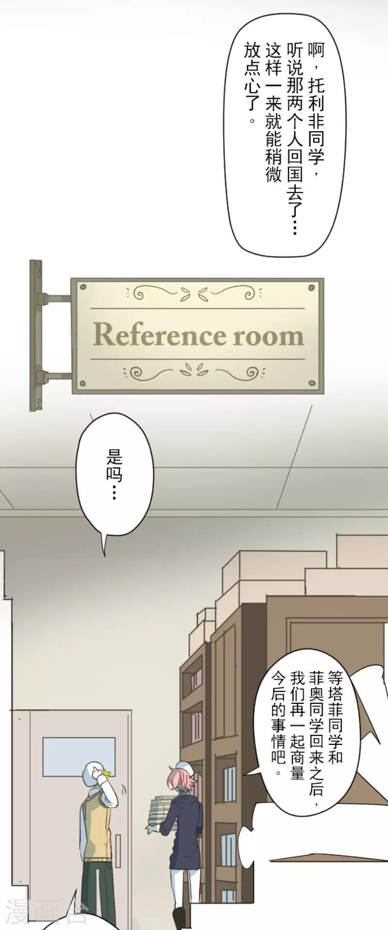 《他和她的魔法契约》第106话 奇迹的代价 第12页