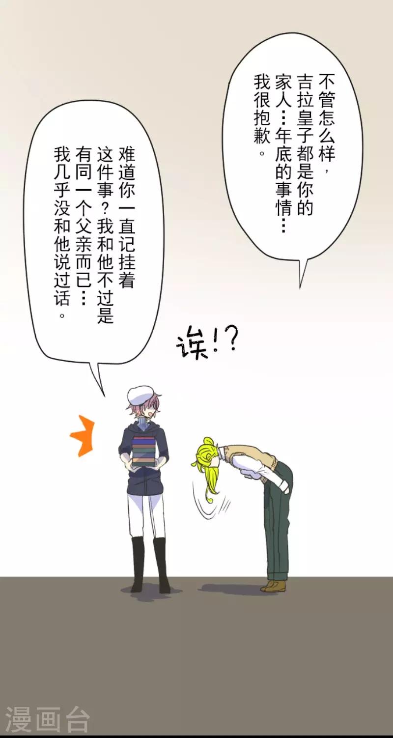 《他和她的魔法契约》第106话 奇迹的代价 第14页