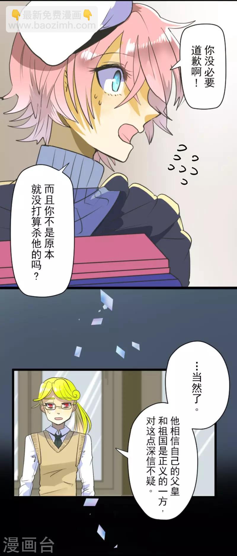 《他和她的魔法契约》第106话 奇迹的代价 第15页