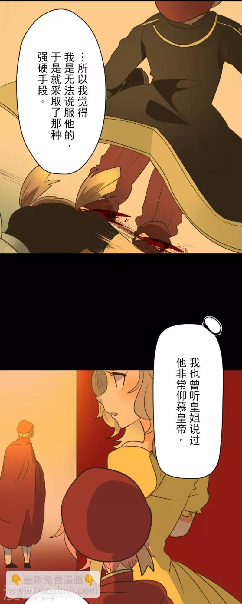 《他和她的魔法契约》第106话 奇迹的代价 第16页