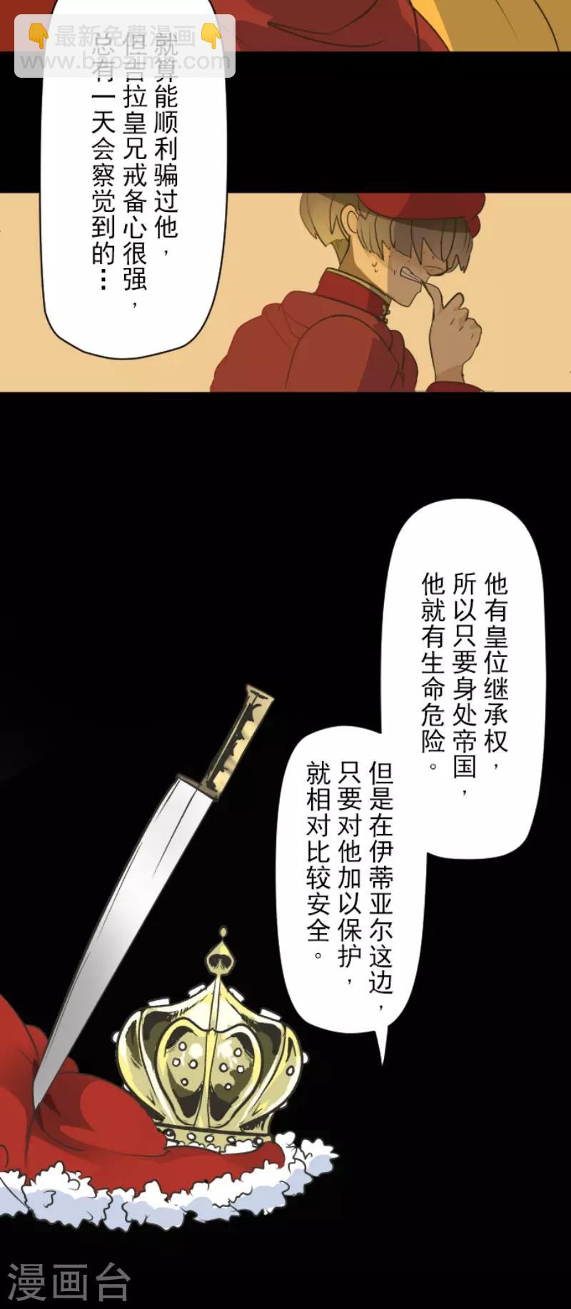 《他和她的魔法契约》第106话 奇迹的代价 第17页