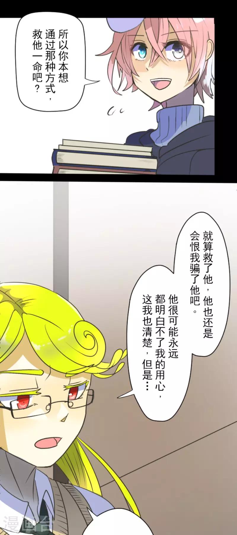 《他和她的魔法契约》第106话 奇迹的代价 第18页