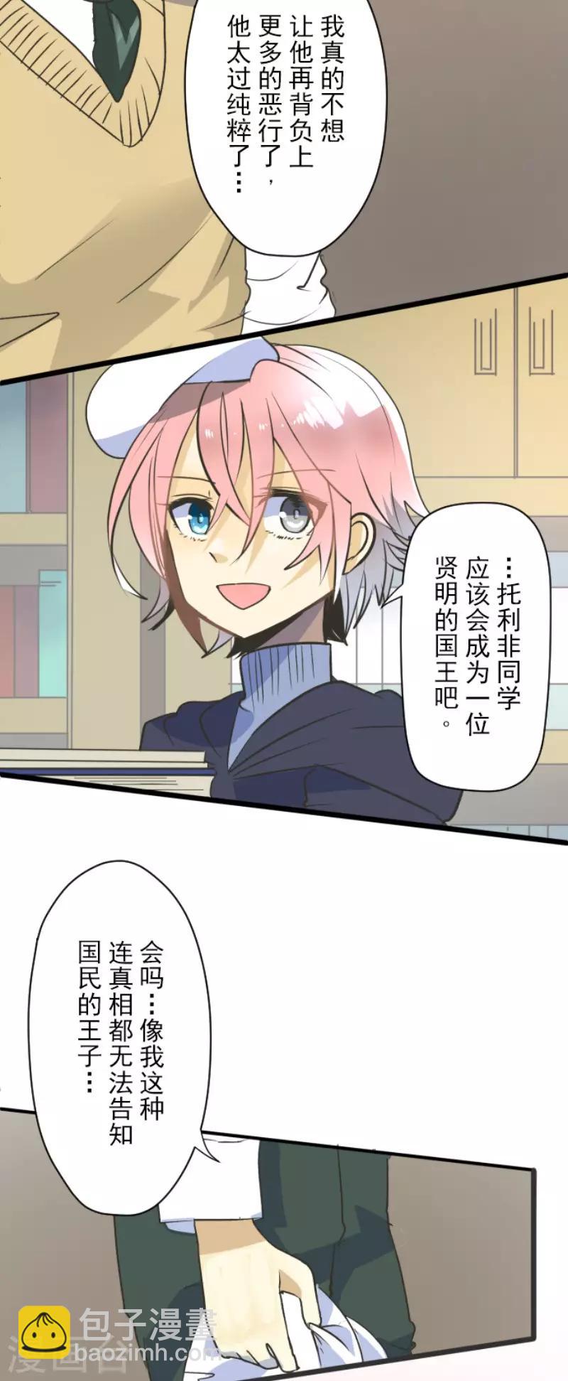 《他和她的魔法契约》第106话 奇迹的代价 第19页