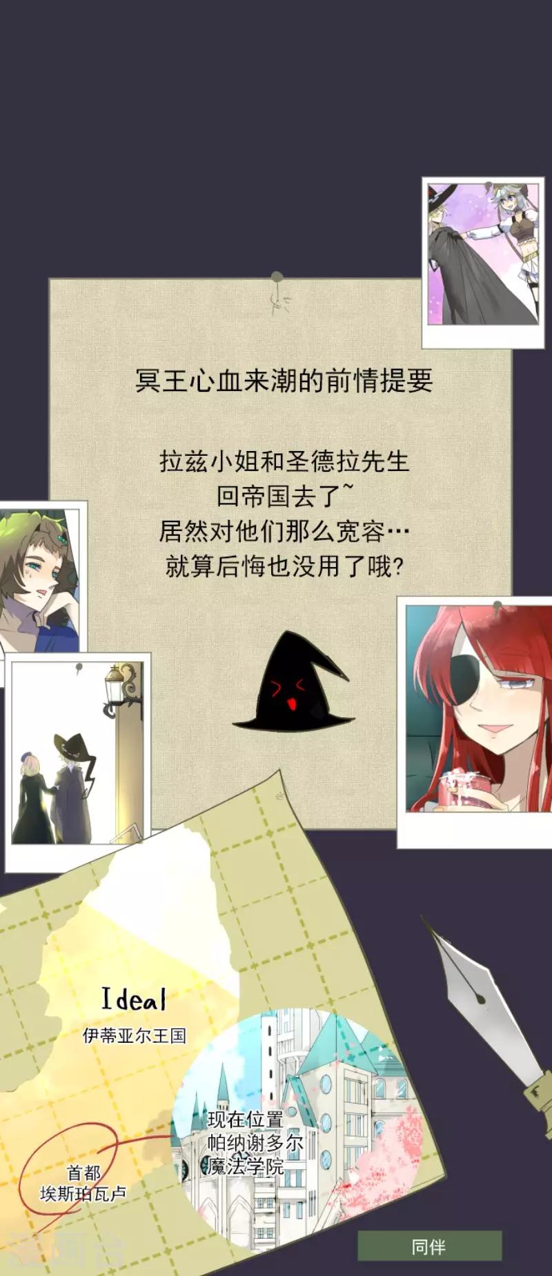《他和她的魔法契约》第106话 奇迹的代价 第1页