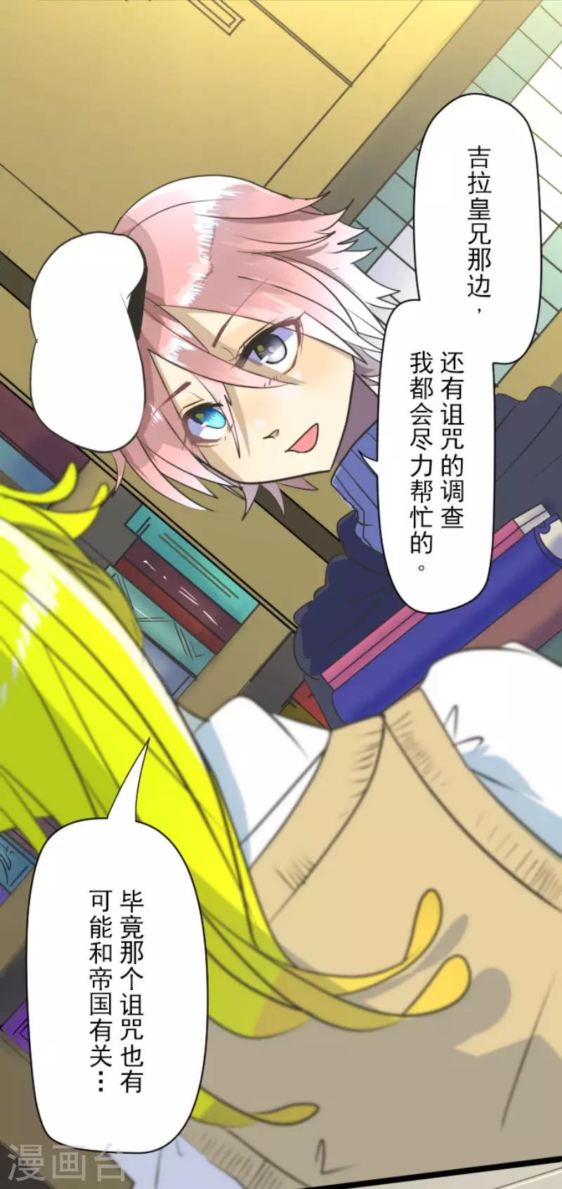 《他和她的魔法契约》第106话 奇迹的代价 第21页
