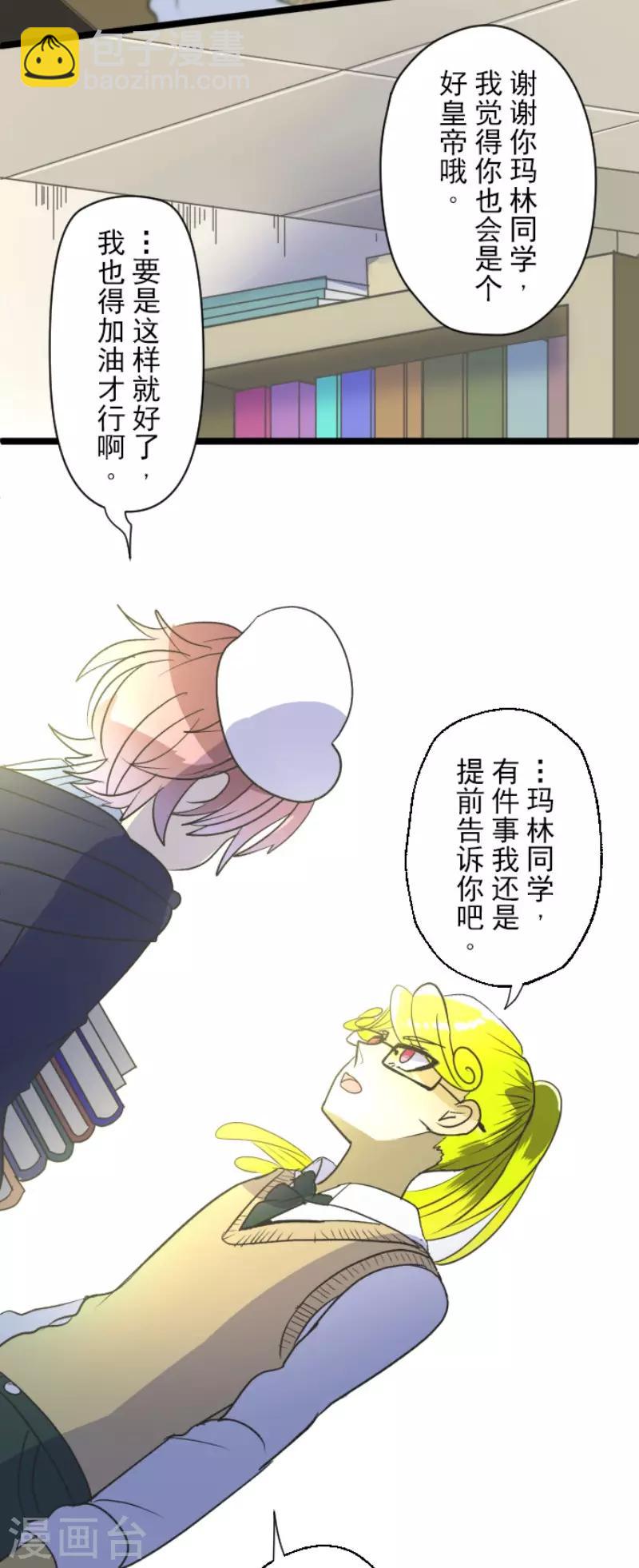 《他和她的魔法契约》第106话 奇迹的代价 第22页