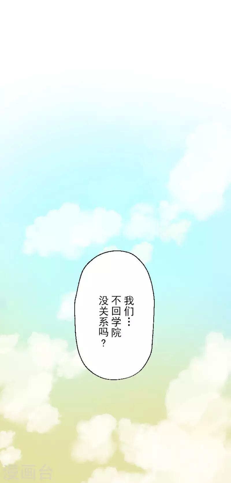 《他和她的魔法契约》第106话 奇迹的代价 第24页