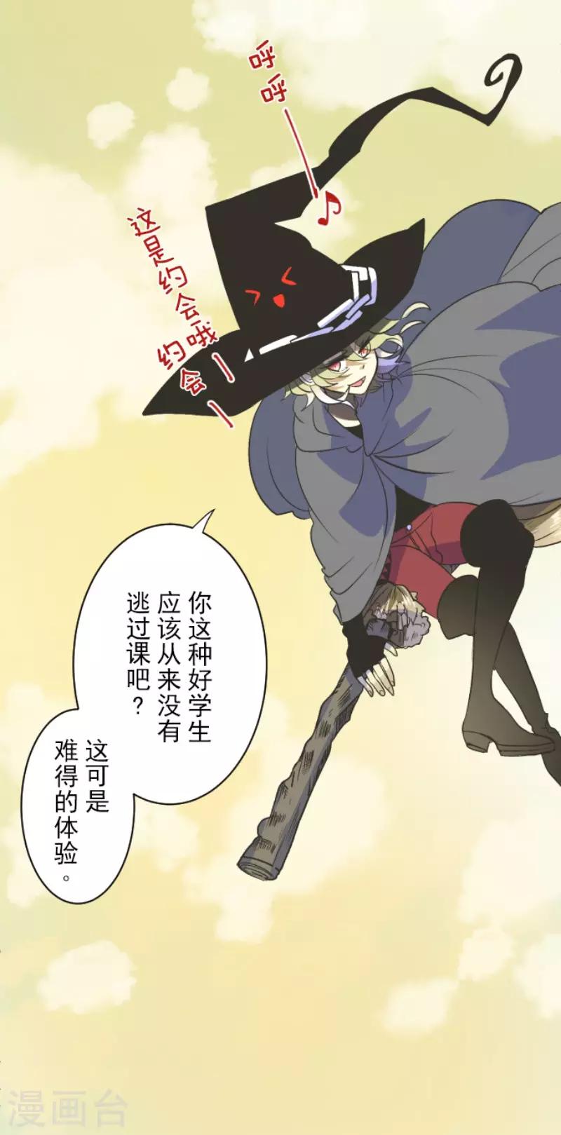《他和她的魔法契约》第106话 奇迹的代价 第25页