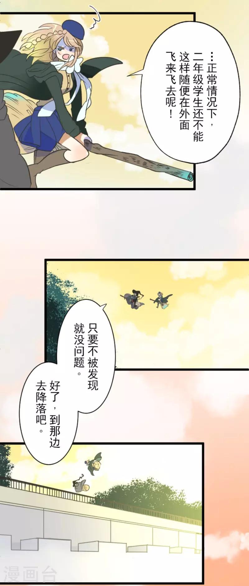 《他和她的魔法契约》第106话 奇迹的代价 第26页