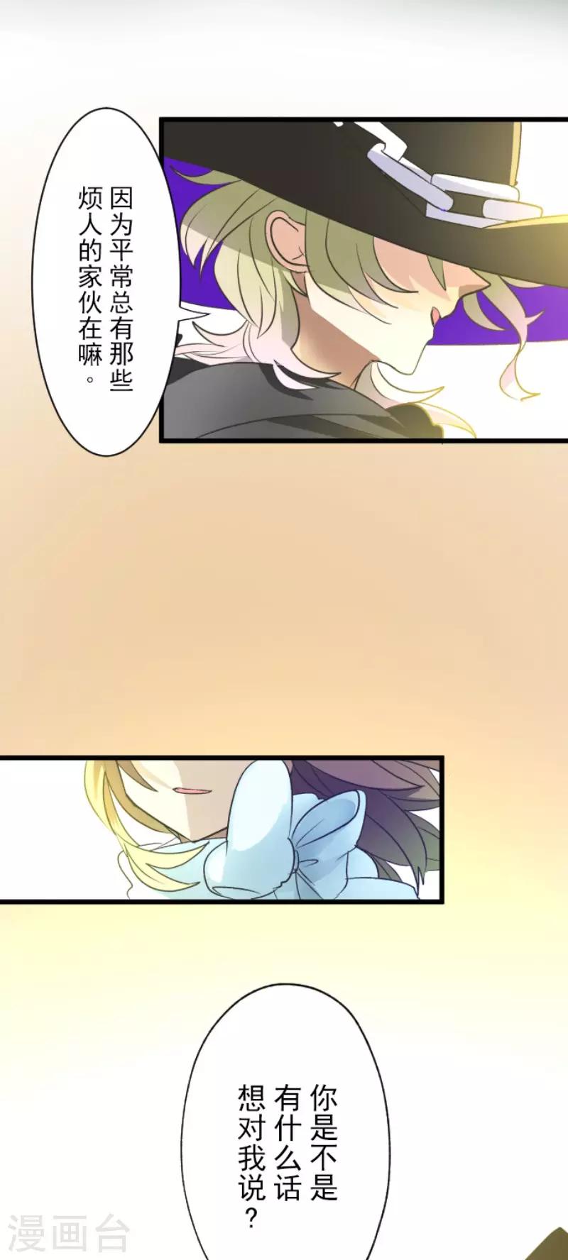 《他和她的魔法契约》第106话 奇迹的代价 第29页