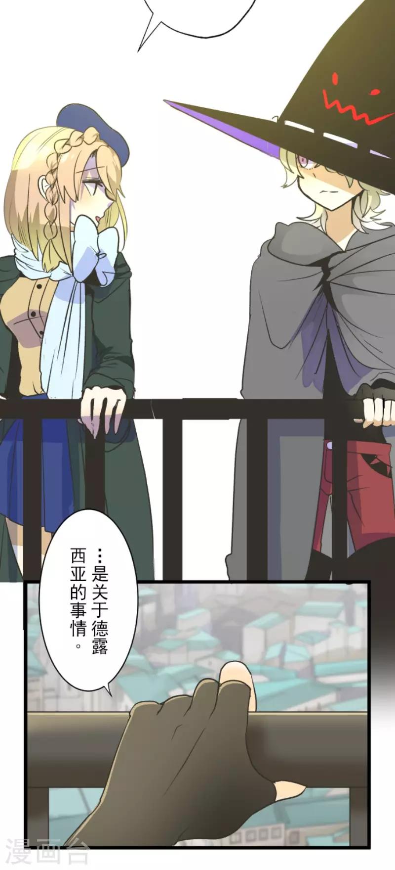 《他和她的魔法契约》第106话 奇迹的代价 第30页