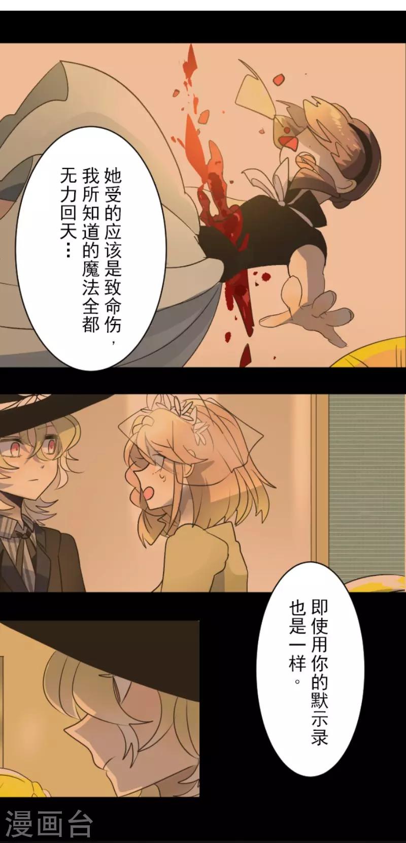 《他和她的魔法契约》第106话 奇迹的代价 第31页