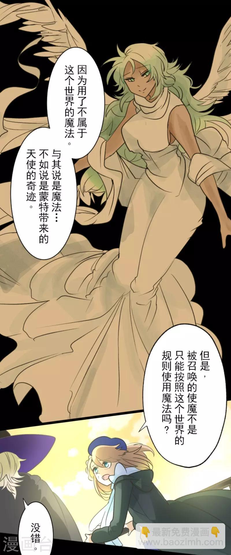 《他和她的魔法契约》第106话 奇迹的代价 第33页