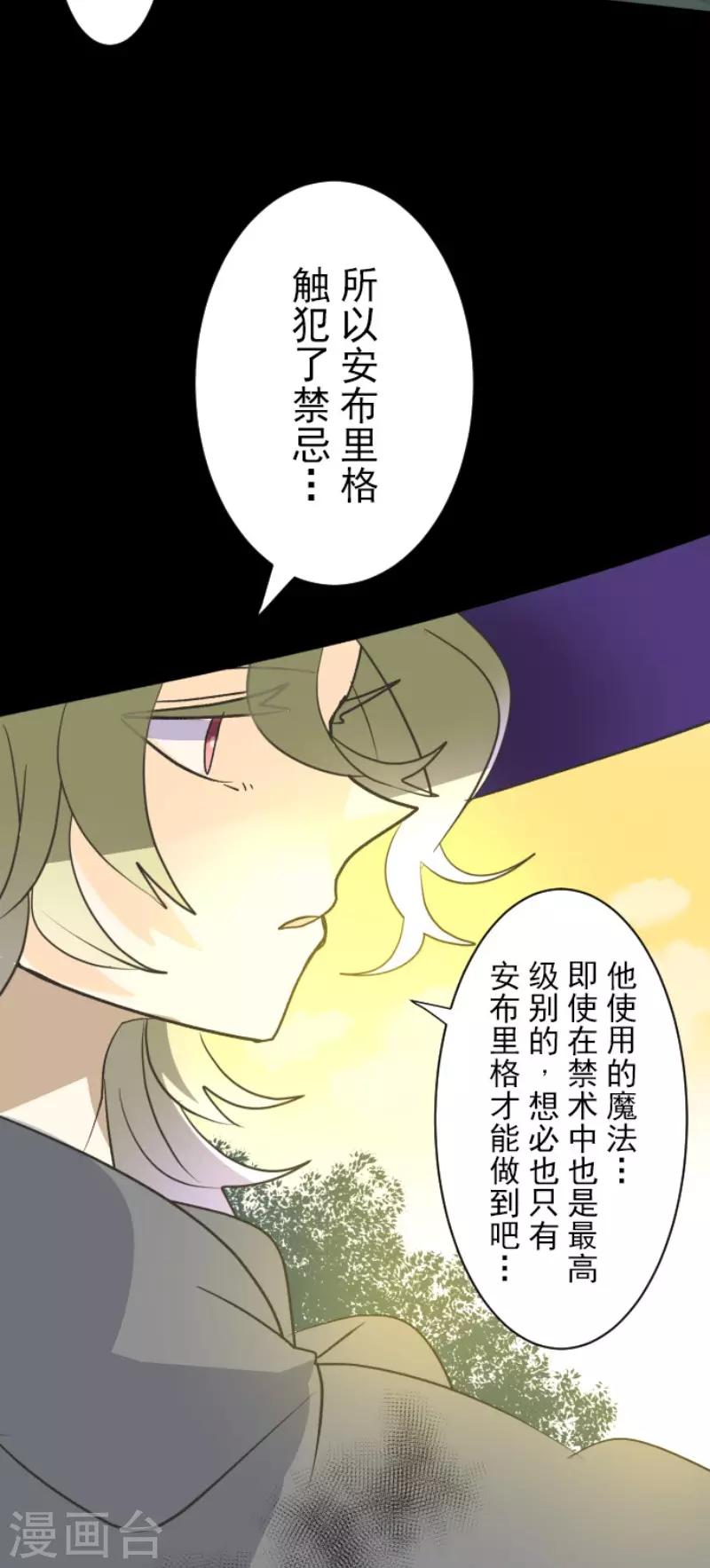 《他和她的魔法契约》第106话 奇迹的代价 第34页