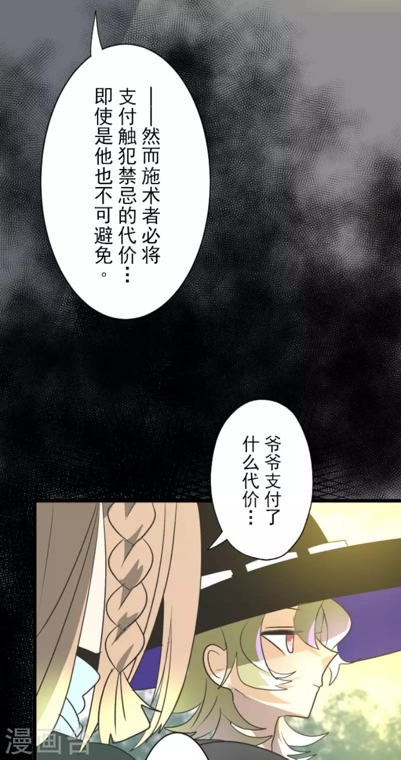 《他和她的魔法契约》第106话 奇迹的代价 第35页