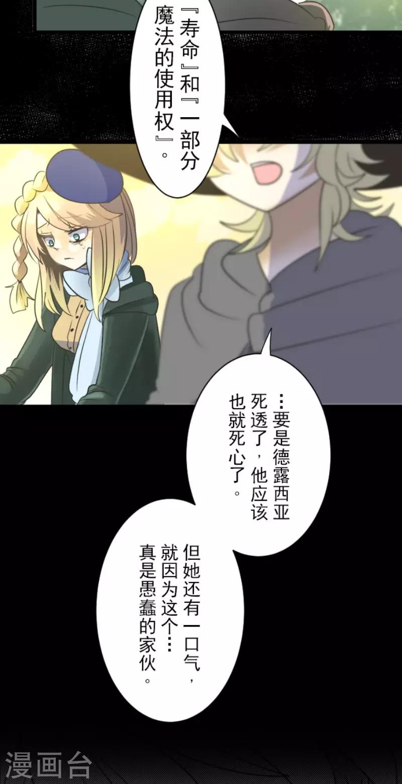 《他和她的魔法契约》第106话 奇迹的代价 第36页