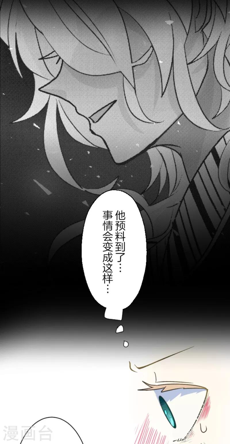 《他和她的魔法契约》第106话 奇迹的代价 第37页