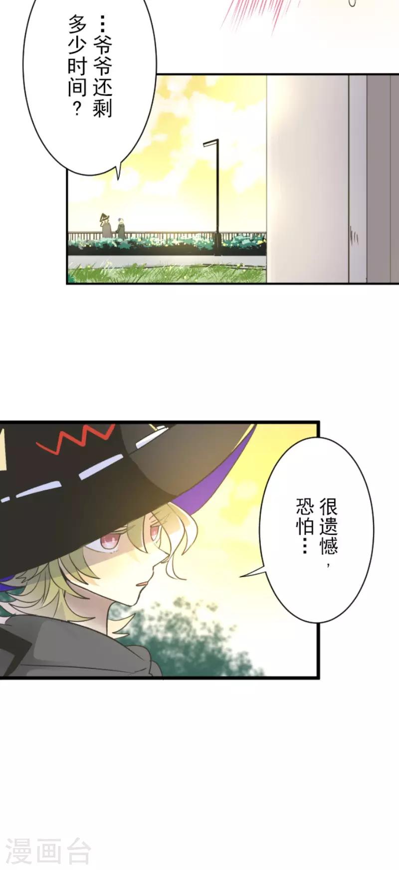 《他和她的魔法契约》第106话 奇迹的代价 第38页