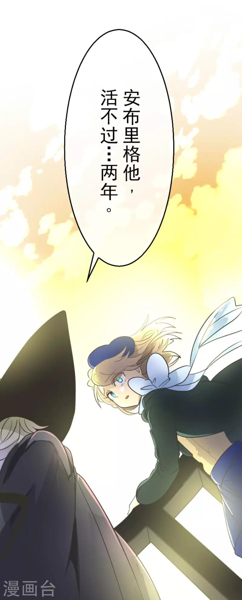 《他和她的魔法契约》第106话 奇迹的代价 第39页