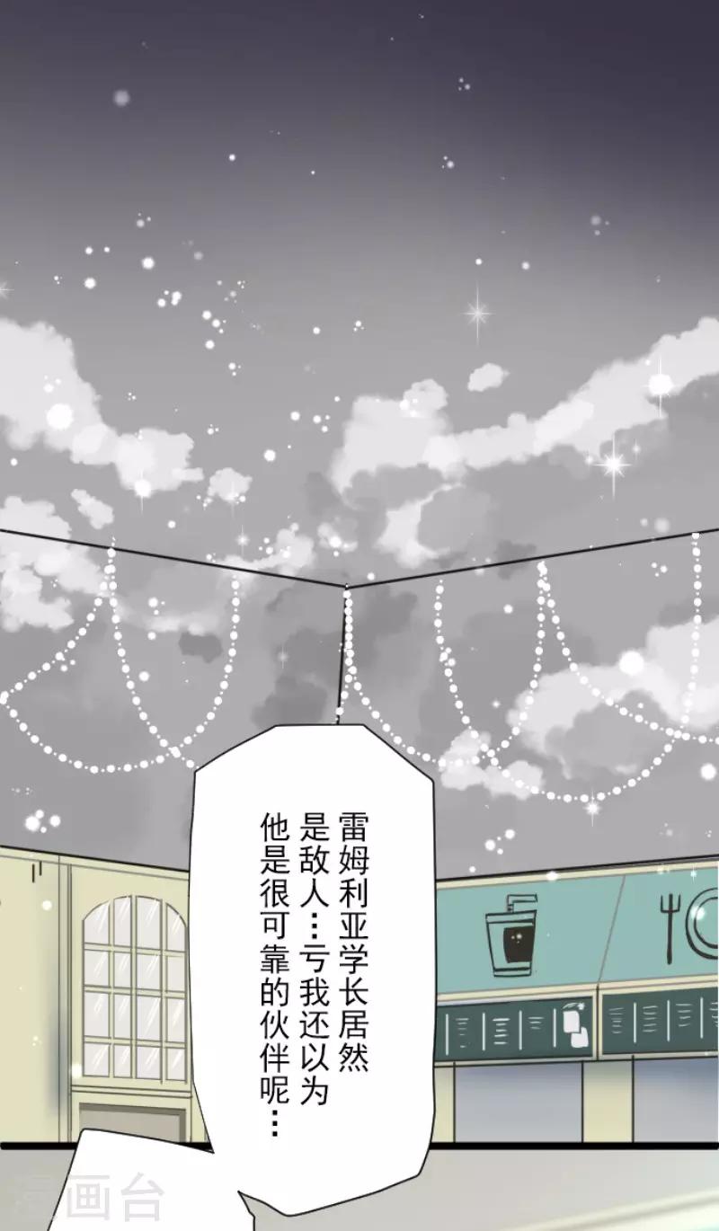 《他和她的魔法契约》第106话 奇迹的代价 第3页