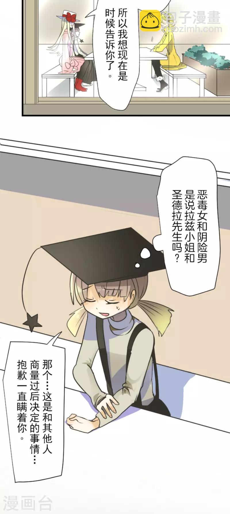 《他和她的魔法契约》第106话 奇迹的代价 第5页