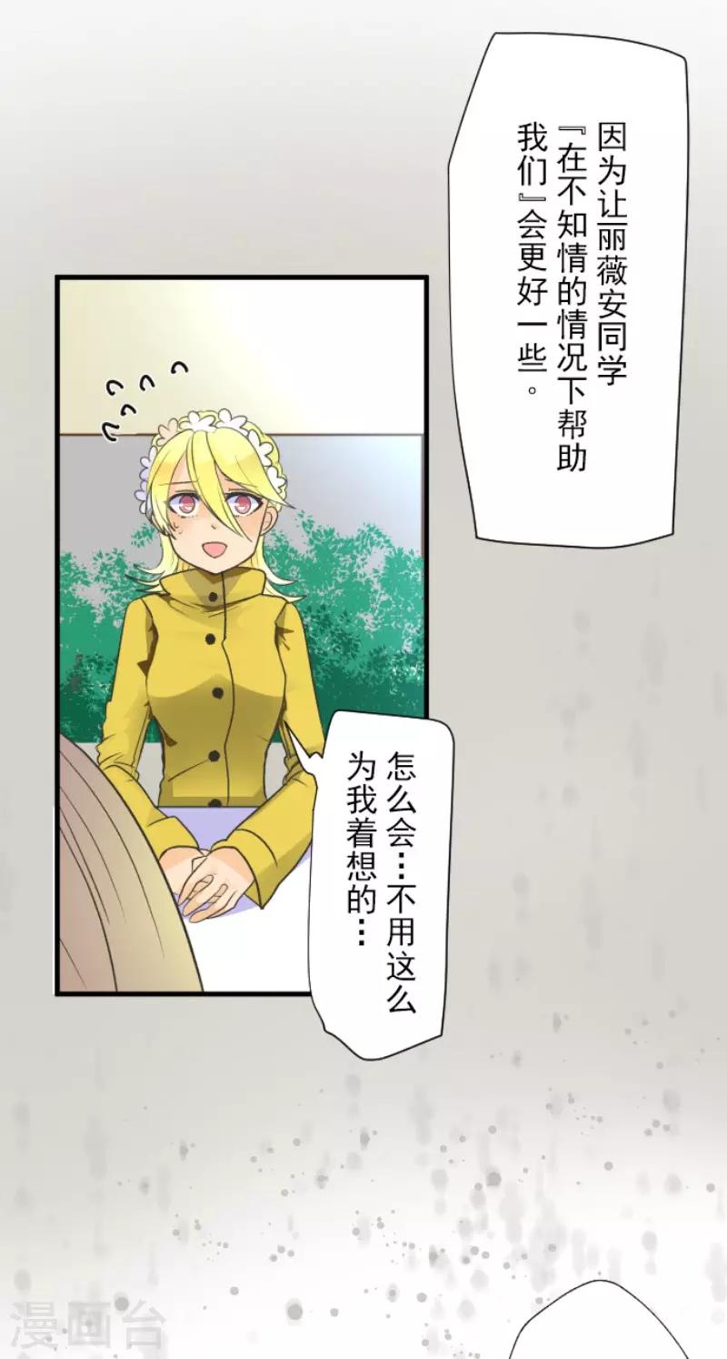 《他和她的魔法契约》第106话 奇迹的代价 第6页