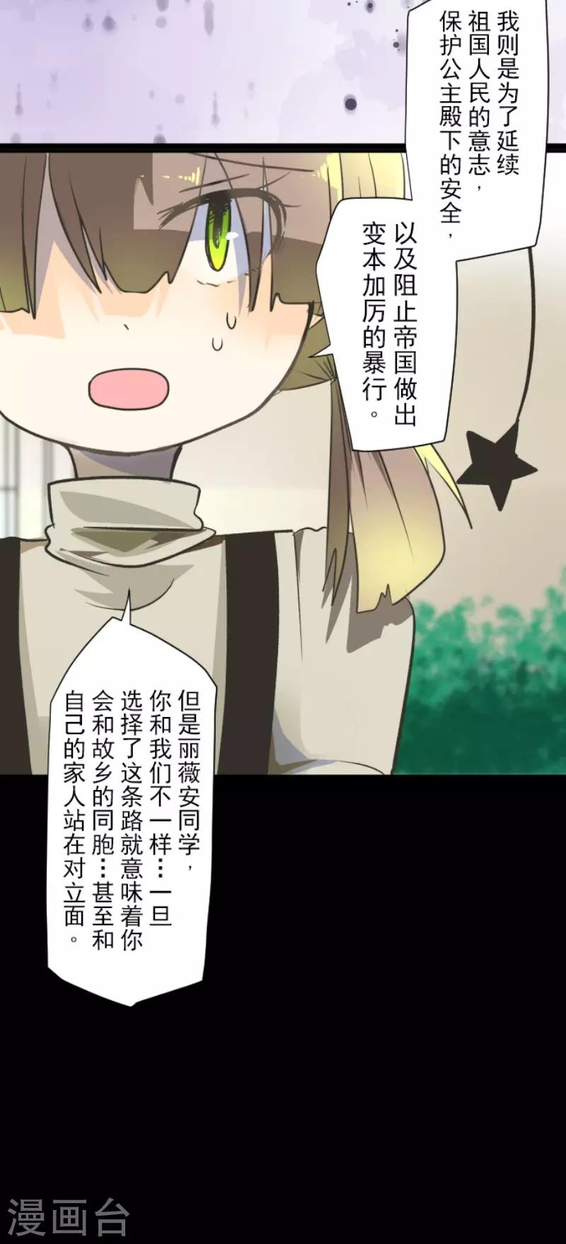 《他和她的魔法契约》第106话 奇迹的代价 第8页