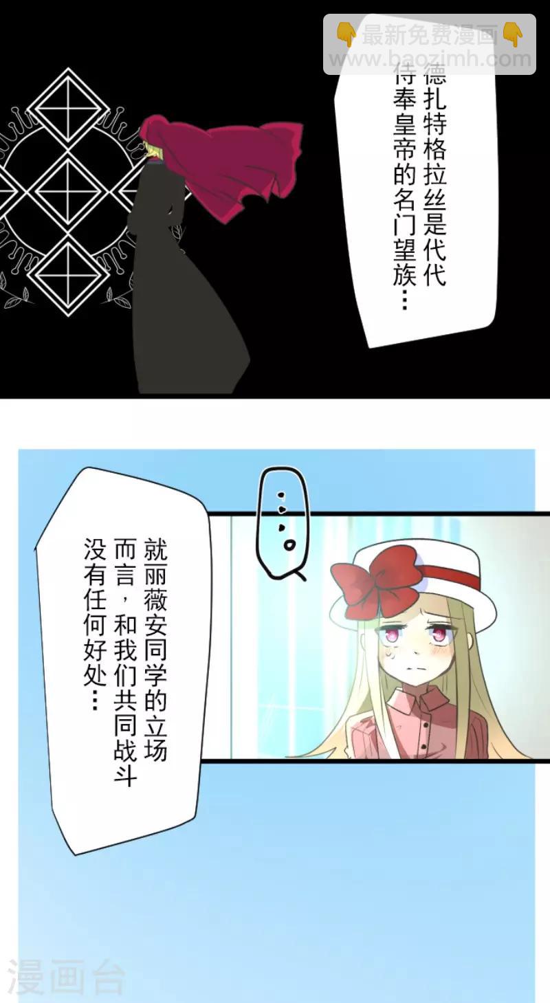 《他和她的魔法契约》第106话 奇迹的代价 第9页