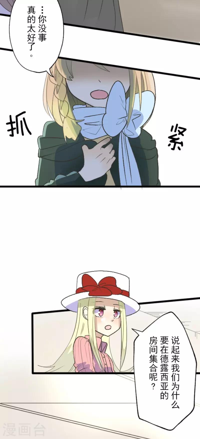 《他和她的魔法契约》第104话 德露西亚的愿望 第10页