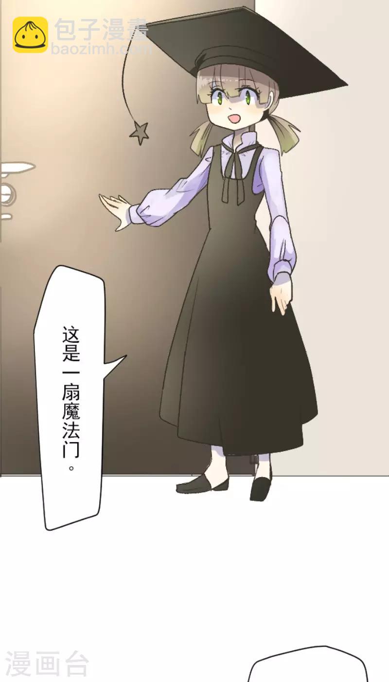 《他和她的魔法契约》第104话 德露西亚的愿望 第12页