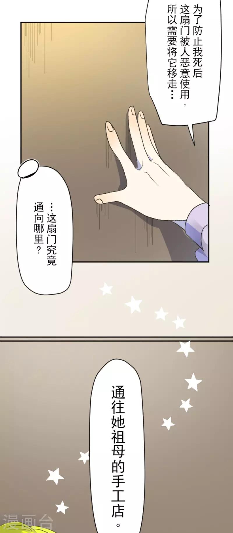 《他和她的魔法契约》第104话 德露西亚的愿望 第13页