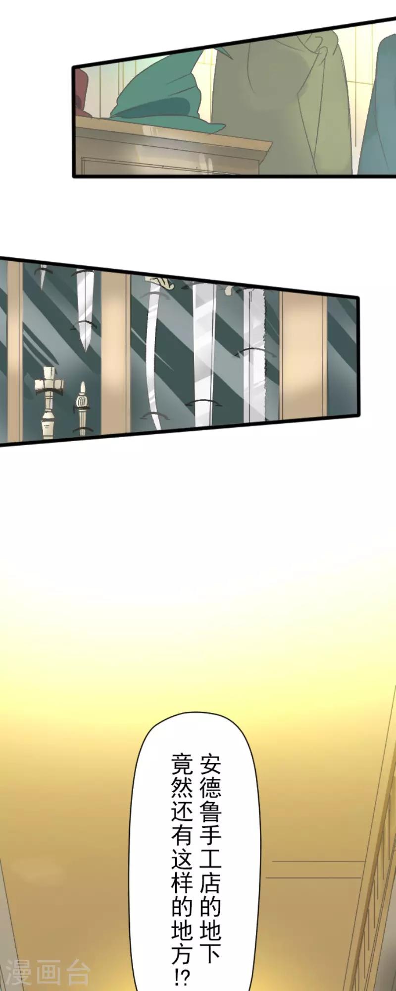 《他和她的魔法契约》第104话 德露西亚的愿望 第16页