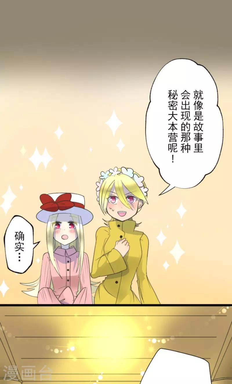 《他和她的魔法契约》第104话 德露西亚的愿望 第19页