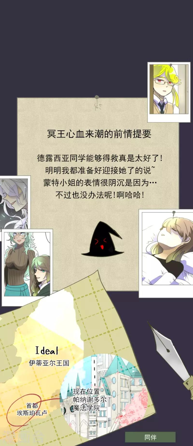 《他和她的魔法契约》第104话 德露西亚的愿望 第1页