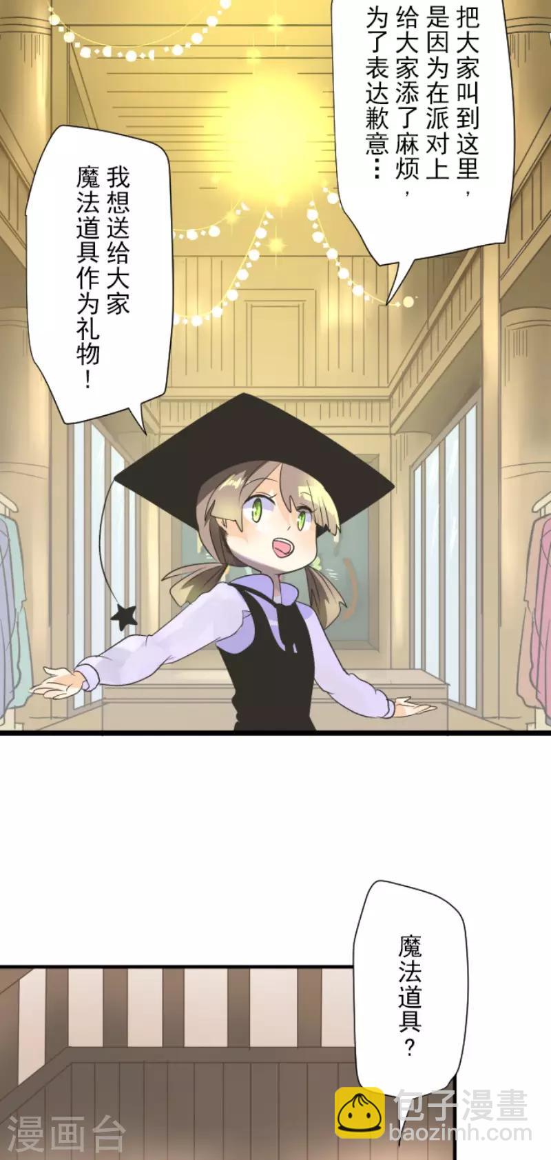 《他和她的魔法契约》第104话 德露西亚的愿望 第20页
