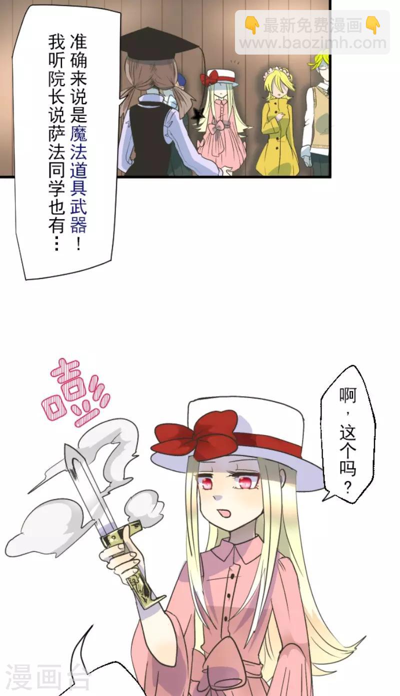 《他和她的魔法契约》第104话 德露西亚的愿望 第21页