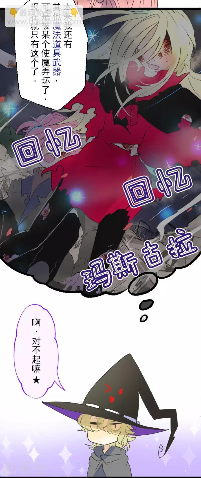 《他和她的魔法契约》第104话 德露西亚的愿望 第22页